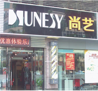 尚藝連鎖，熱水系統(tǒng)