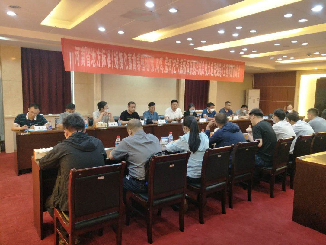 河南省地方標(biāo)準(zhǔn)《規(guī)?；笄蒺B(yǎng)殖場(chǎng)（豬、肉雞、蛋雞）空氣源熱泵供熱與制冷技術(shù)應(yīng)用規(guī)范》