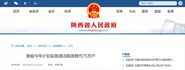 陜西：再安排7億元推進(jìn)散煤治理，實(shí)施75萬戶清潔取暖改造
